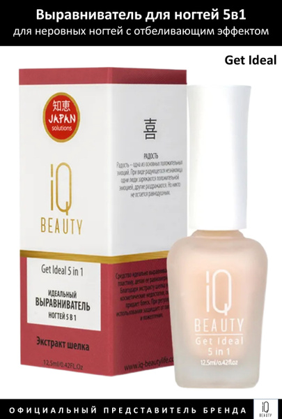 IQ Beauty Выравниватель для ногтей 5 в 1 Get Ideal 12,5мл - купить с ...