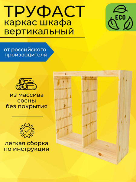 Стеллаж Стеллаж_ТруфЛес_Нет бренда, 86х30х91 см - купить по выгодной ...