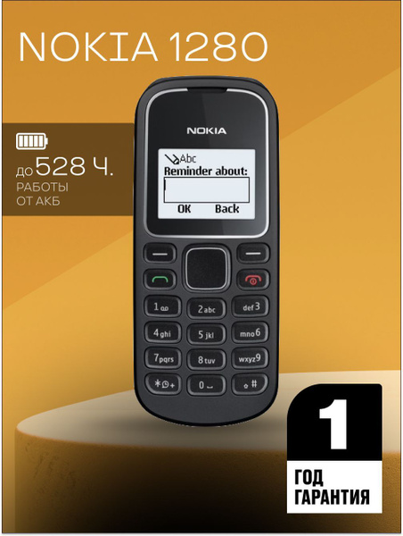 Мобильный телефон Nokia Нокиа 1280, черный - купить по выгодной цене в ...