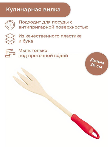 Вилка поварская деревянная 30 см, поварская Tescoma Presto Wood ...