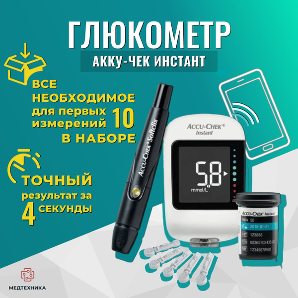Глюкометр "Акку-Чек Инстант" + 10 тест-полосок + 10 ланцетов + ручка ...