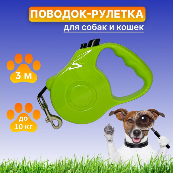 Поводок рулетка PuppyPet, 3м, для собак и кошек до 10 кг мелких пород ...