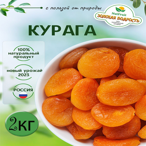 Курага королевская 2кг Таджикистан - купить с доставкой по выгодным ...
