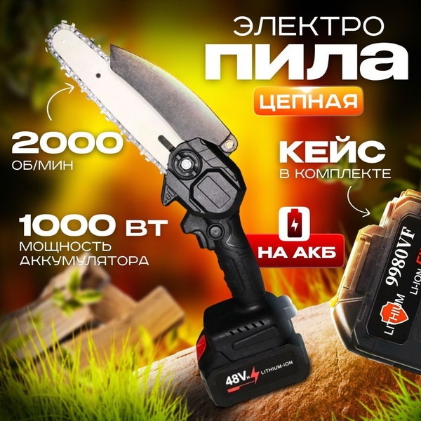 Пила цепная аккумуляторная электрическая . Аккумуляторная садовая пила ...