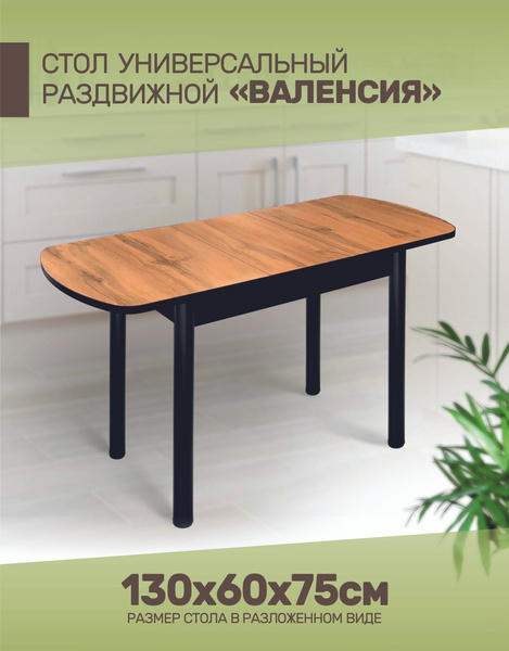 Стол обеденный АСТОЛА фабрика кухонной мебели Раскладной Валенсия ...