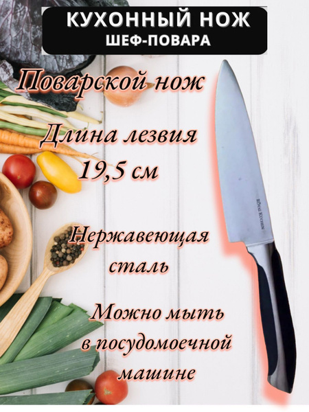 Купить Royal Kuchen Нож поварской 19,5 см по низкой цене в интернет ...