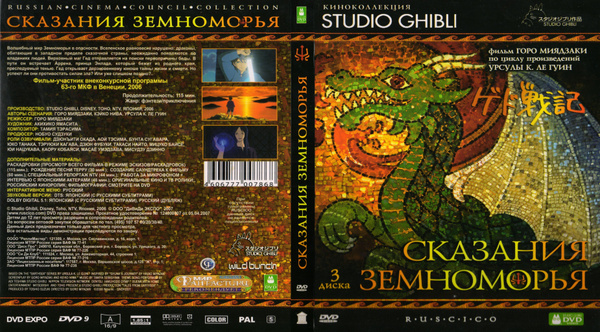 Мультфильм "Сказания Земноморья" 2006г. DVD - купить с доставкой по ...