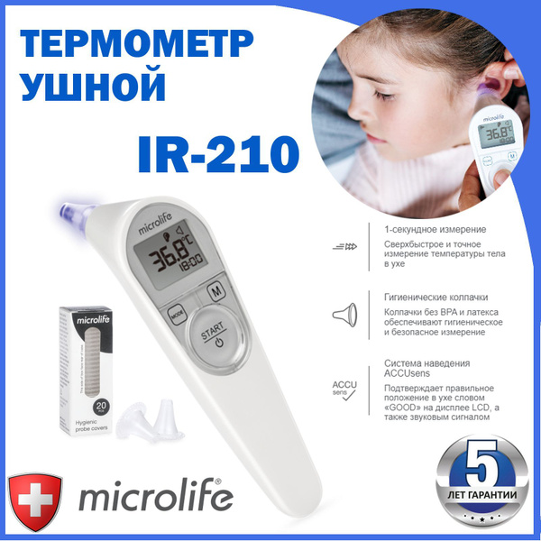 Ушной термометр Microlife IR210 с гигиеническими колпачками купить на ...