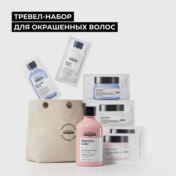 Тревел-набор в косметичке L'Oreal Professionnel: шампунь Vitamino Color ...