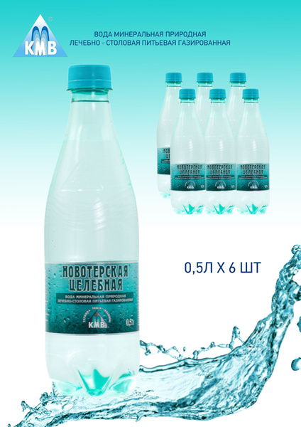 Новотерская Вода Минеральная Газированная 500мл. 6шт - купить с ...