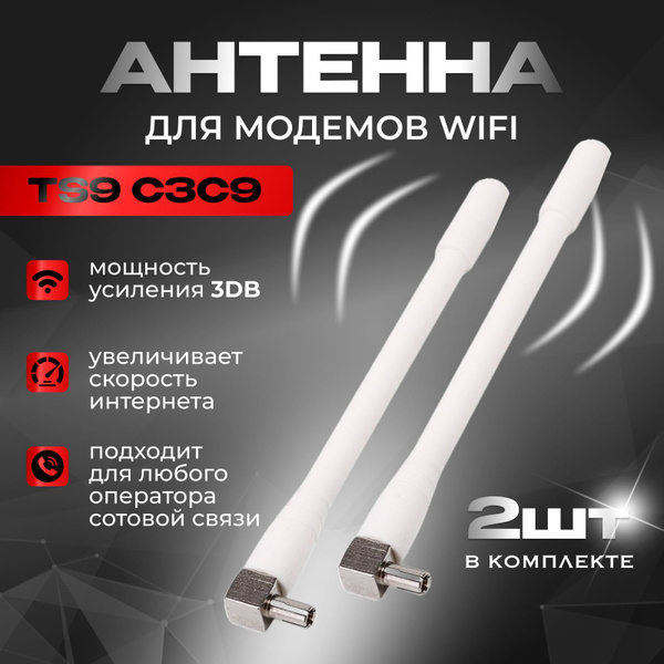 Антенна мобильная белая для модема/роутера 3G 4G усиление 2dBi разъем ...