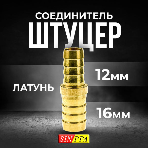 Штуцер М16х12 переходной (TECHNIK)