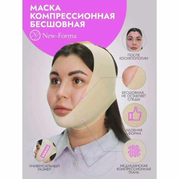 FL / Маска послеоперационная компрессионная - купить с доставкой по ...