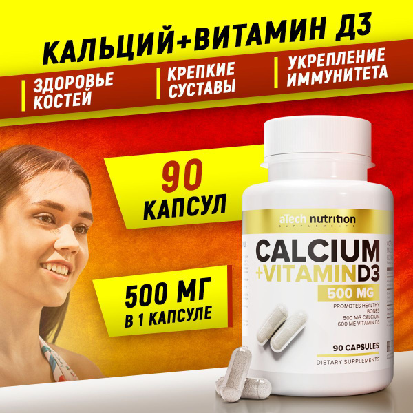 Кальций 500 мг с витамином Д3 90 капсул calcium + vitamin D3 aTech ...