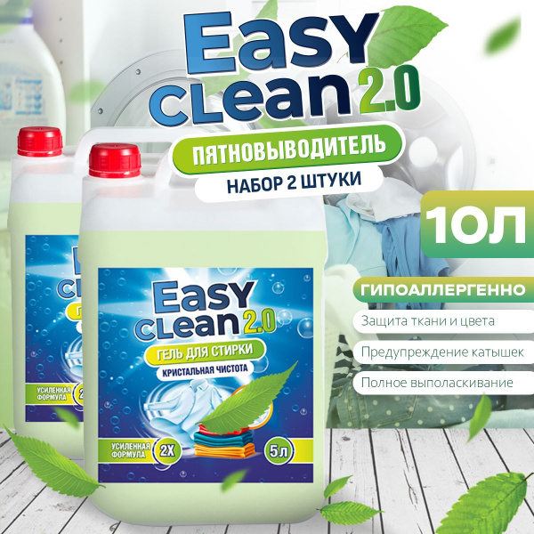 Гель для стирки белья 5 литров суперконцентрат универсальный Easy Clean ...