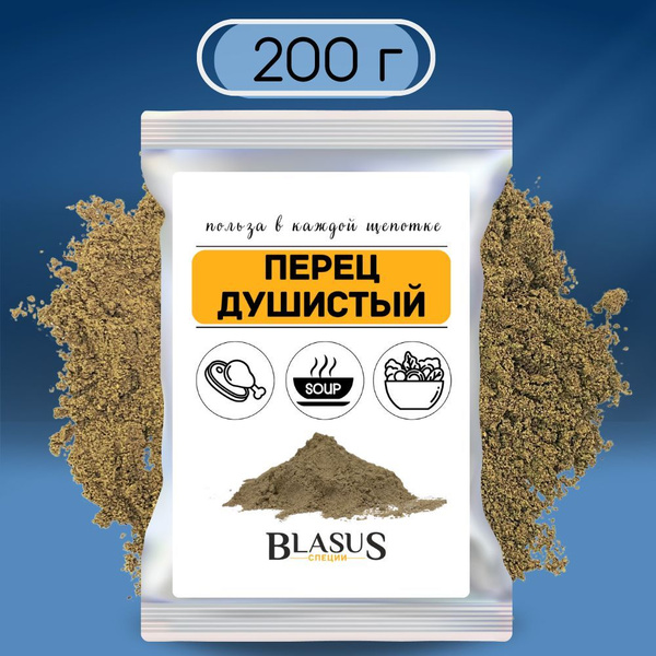 Перец душистый молотый, 200 г - купить с доставкой по выгодным ценам в ...