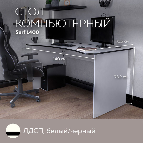 Игровой компьютерный стол Дизайн Фабрика Surf 1100_Черный, 140х71.6х73 ...