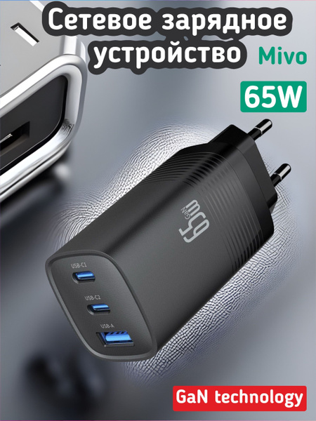 Сетевое зарядное устройство MIVO 650Q_2, 65 Вт, USB 2.0 Type-A, USB ...