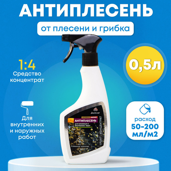 Средство концентрат 1:4 Антиплесень от плесени и грибка, для наружных и ...