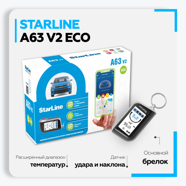 Автосигнализация StarLine 1 23452_A63 v2 ECO с обратной связью купить ...