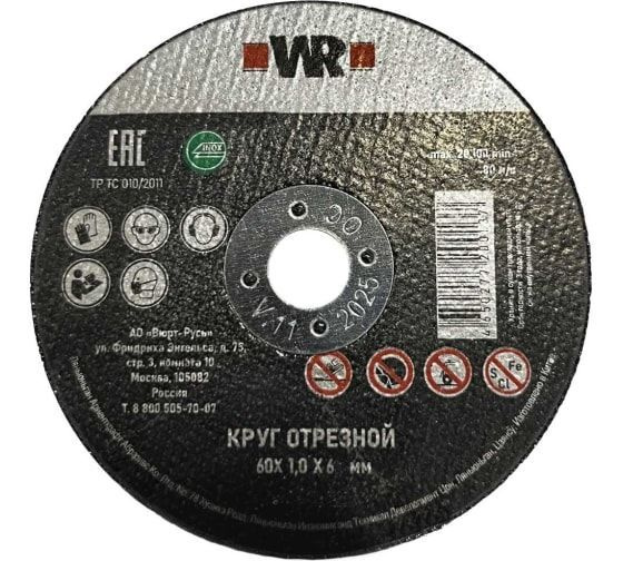 Круг отрезной Wurth 230 - купить по низким ценам в интернет-магазине ...