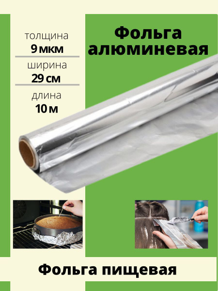 Фольга пищевая Parafin64х 30 см купить c доставкой на OZON по низкой ...