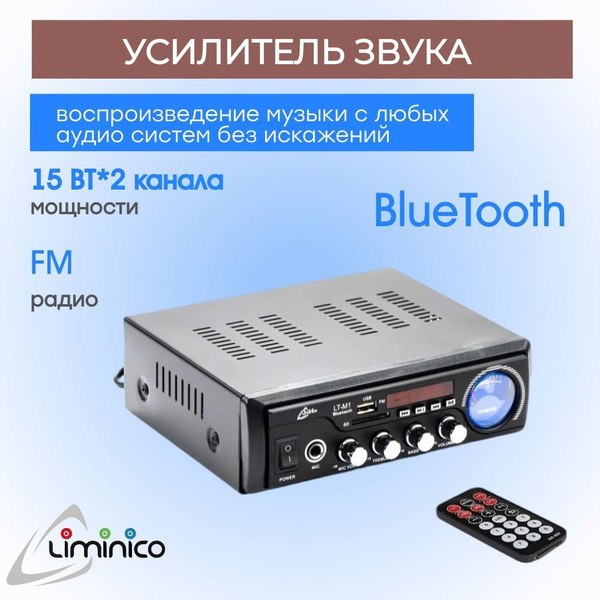 Интегральный усилитель Liminico, Транзисторный, Stereo 2.0, Stereo ...