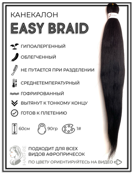 Канекалон Easy Braid (Изи Брейд) - купить по низкой цене в интернет ...