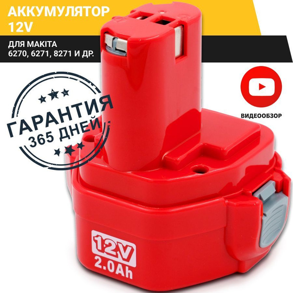 Аккумулятор для шуруповерта, Makita, Макита 12V 2Ah, Ni-Cd - купить с ...
