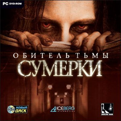 Игра Обитель тьмы. Сумерки (PC, Русская версия) купить по низкой цене с ...