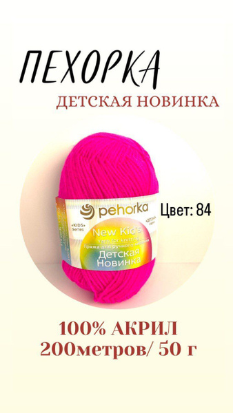 Пехорка Детская новинка - купить с доставкой по выгодным ценам в ...