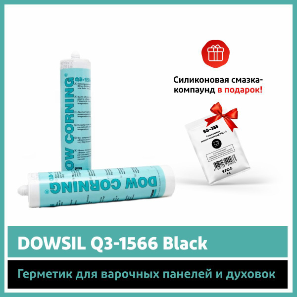 Силиконовый Клей-герметик DowSil, Для металла, черный - купить по ...