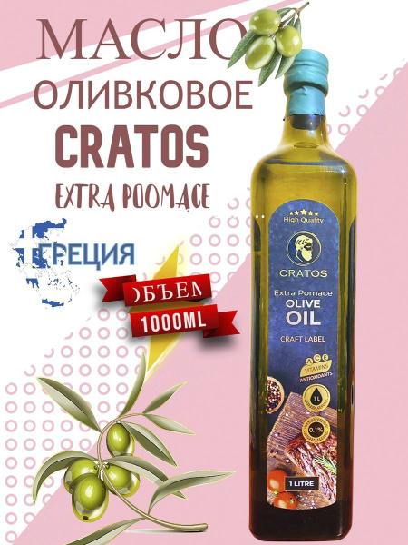 CRATOOS Extra Pomace оливковое масло первого отжима, 1 л - купить с ...
