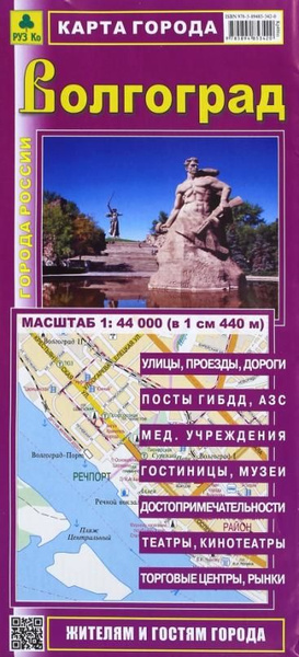 Волгоград. Карта города - купить с доставкой по выгодным ценам в ...