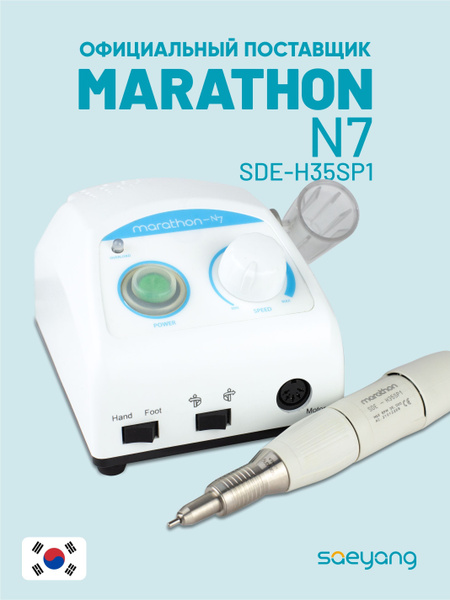 MARATHON Аппарат для маникюра и педикюра N7 + ручка H35SP1 купить на ...