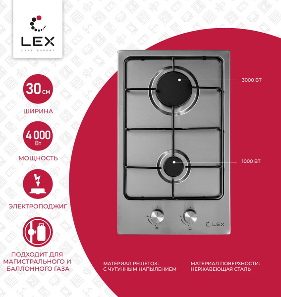 Газовая варочная поверхность Lex GVS 320 IX нержавеющая сталь ...