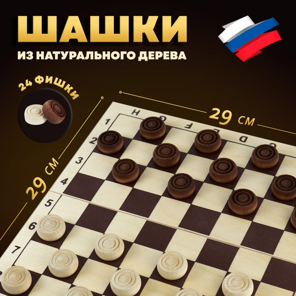 Настенная игра «2 в 1 шашки + шахматы»