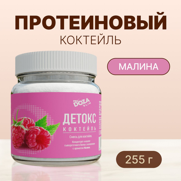 Белковый коктейль ДЕТОКС ProDOZA SLIM без сахара, 255 г. - купить с ...
