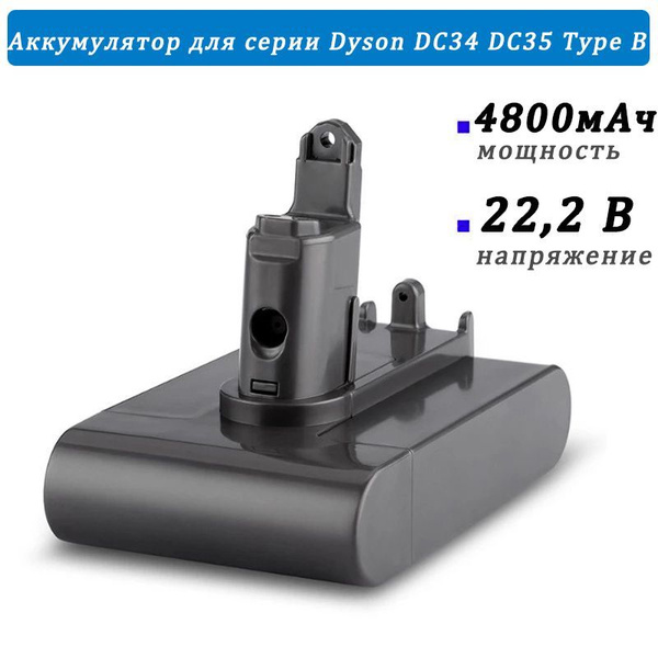 Аккумулятор для пылесоса Dyson DC31 DC34 DC35 DC44 DC45 Type B Серия 22 ...