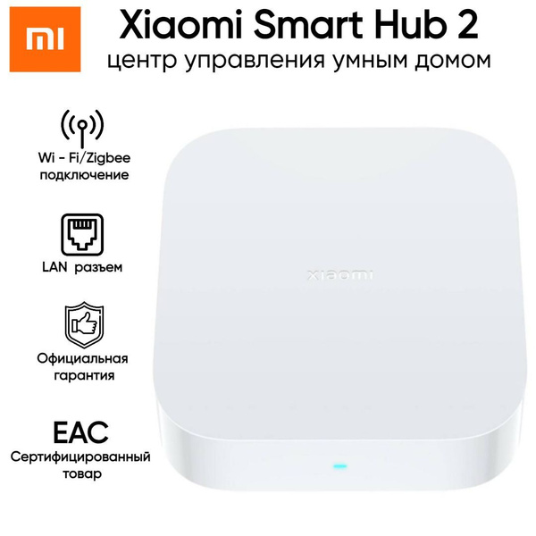 Центр управления умным домом Xiaomi Mi Smart Home Hub 2 (ZNDMWG04LM ...