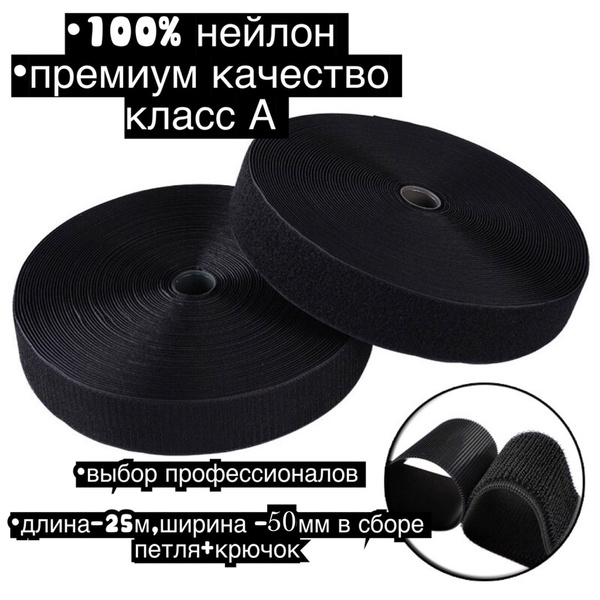 Лента контактная липучка 100%нейлон в сборе - купить с доставкой по ...