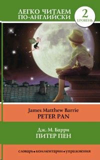 Питер Пен. Peter Pan - купить с доставкой по выгодным ценам в интернет ...