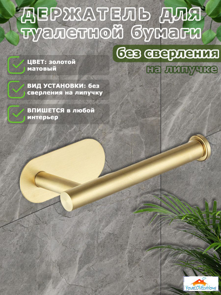 Держатель для туалетной бумаги на липучке купить c доставкой на OZON по ...