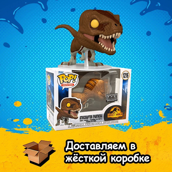 Фигурка Funko POP Atrociraptor Panthera со стикером (Эксклюзив FYE) из ...