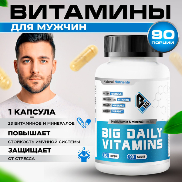 BIG Витамины Daily Vitamins, Витаминный комплекс, 180 таблеток (90 ...