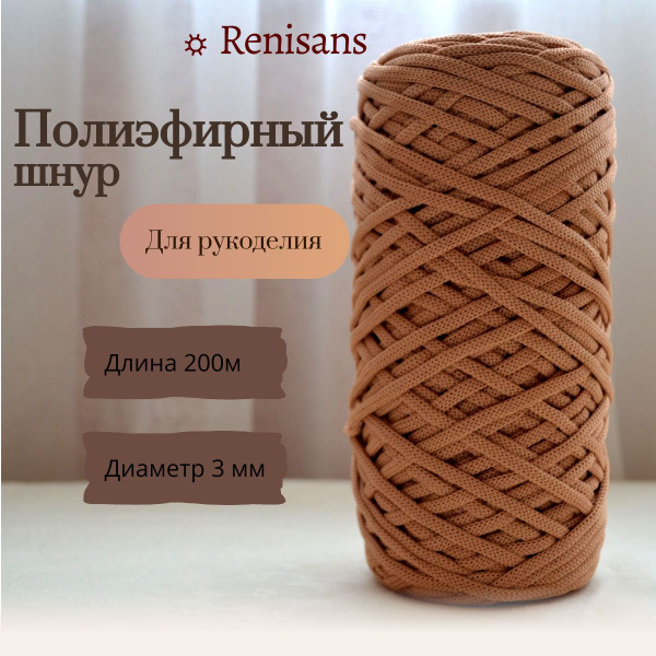 Полиэфирный шнур для вязания 3мм, пряжа для макраме, для вязания ...