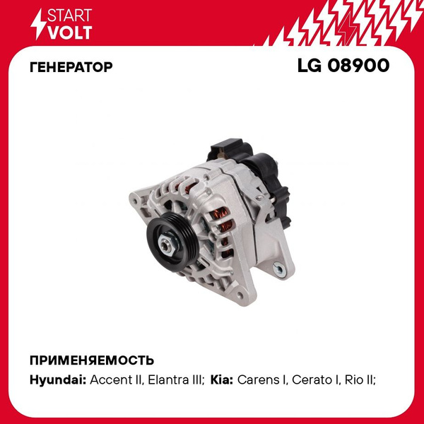 Генератор для автомобилей Hyundai Accent (TagAZ) (01 ) 1.5i/Kia ...