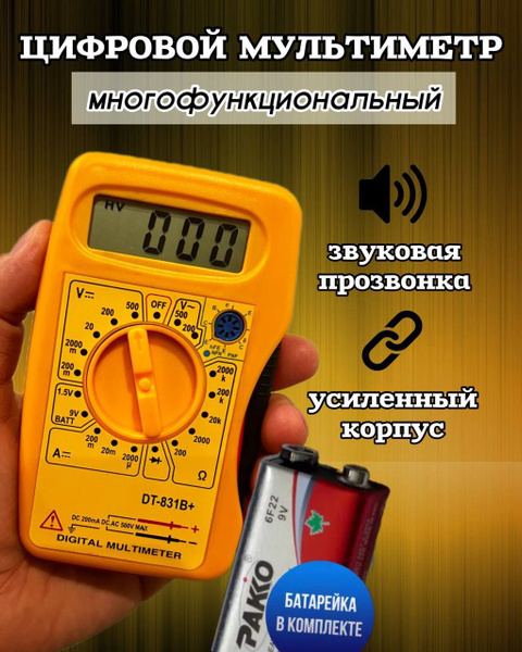 Мультиметр цифровой с прозвонкой и тестер напряжения купить по выгодной ...