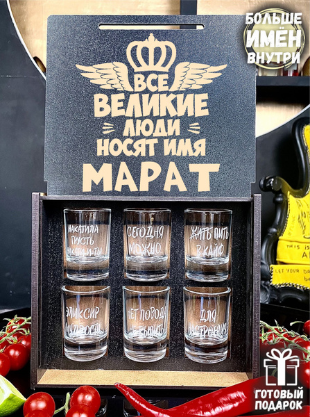 Подарочный набор стопок для водки с гравировкой - купить по выгодным ...