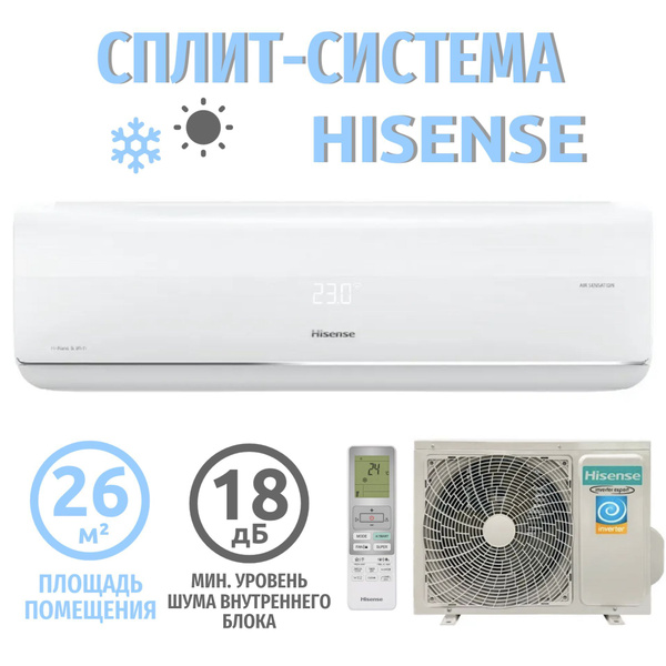 Сплит система кондиционер инвертор на 26 кв м Hisense Air Sensation ...